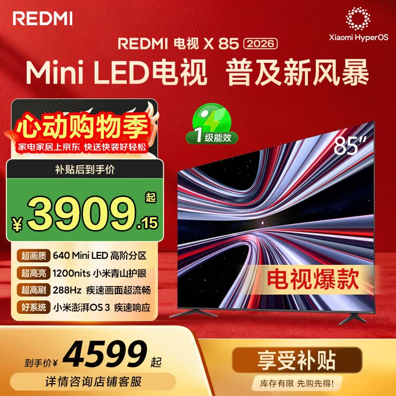 小米（MI）【价保618】 REDMI电视X 2026款 85英寸 Mini LED288Hz 1200nits 4GB+64GB平板电视L85RC-RX