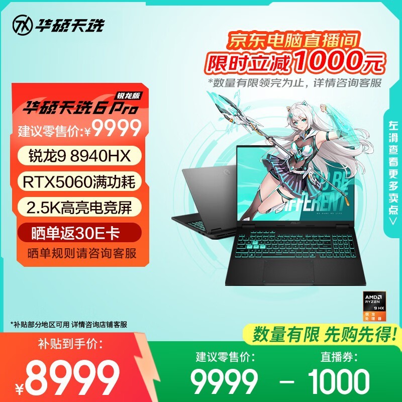 华硕天选6 Pro锐龙版游戏本直降2422元