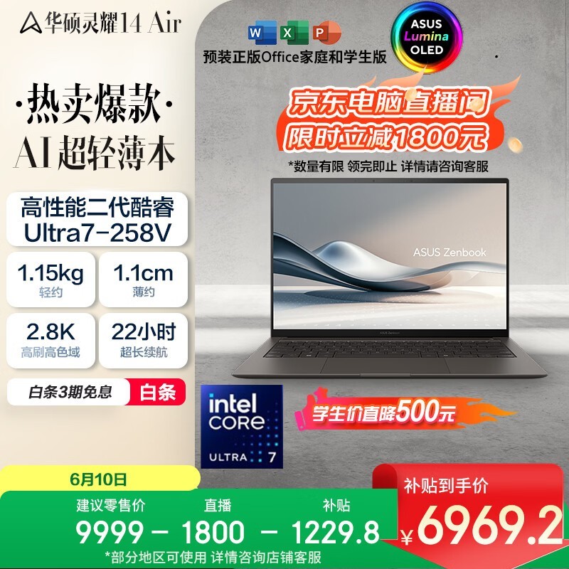 ��˶ ��ҫ14 Air(Ultra7 258V/32GB/1TB)