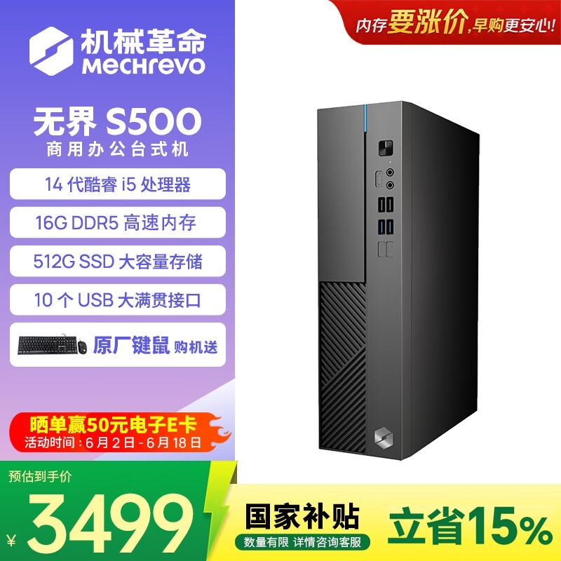 机械革命 无界S500(i5 14450HX/16GB/512GB/单主机)