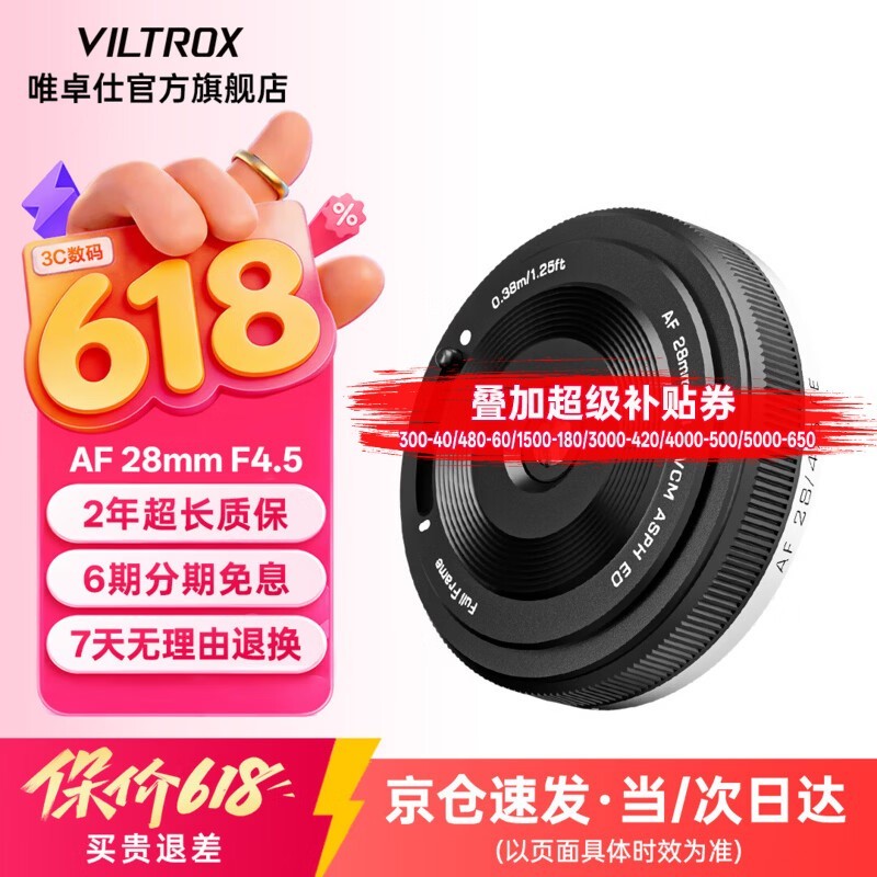 VILTROX 28mm F4.5��ͷ�����ػ�439Ԫ