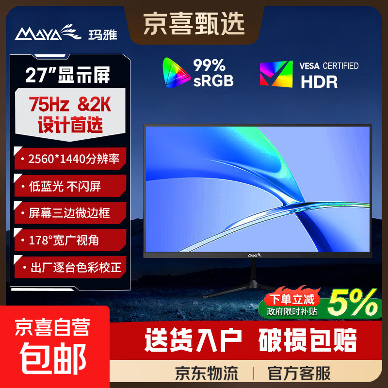 MAYA D8 27Ӣ��2K��ˢ��ʾ��