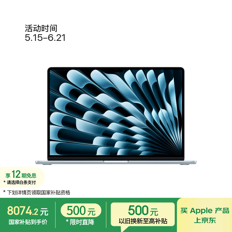 MacBook Air 15英寸M5特惠
