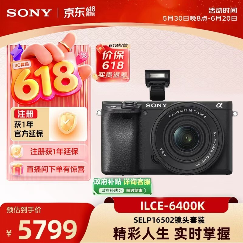 索尼APS - C相机套装立享优惠低至4862元