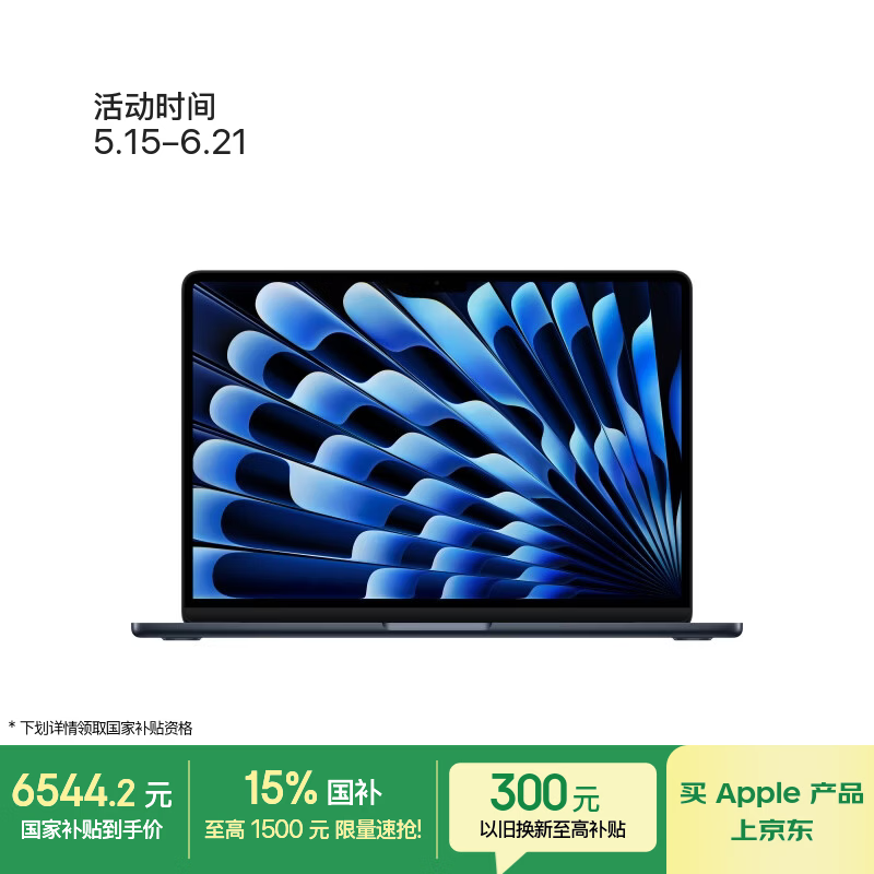 Apple 13 英寸 M5 笔记本京东低至 6544.15 元