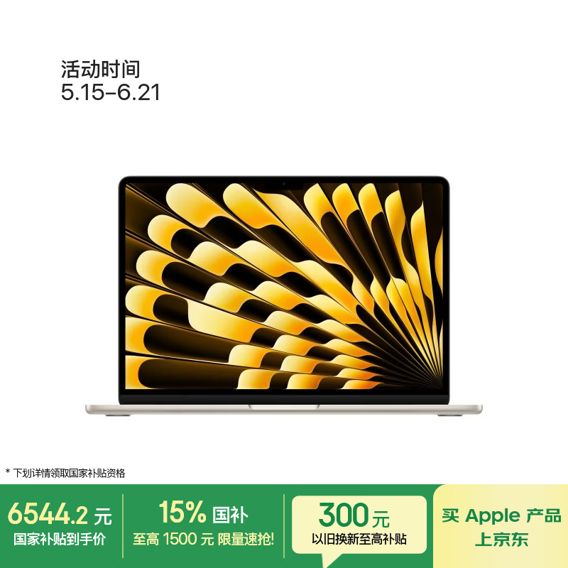 MacBook Air 13英寸M5限时特惠