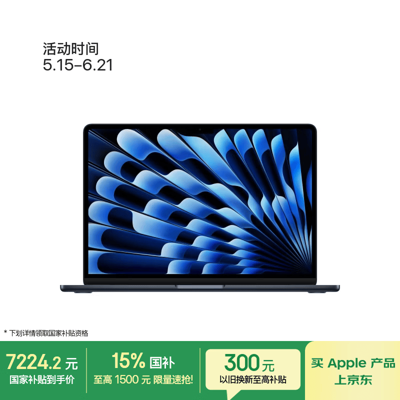 Apple MacBook Air13英寸M5笔记本低价购