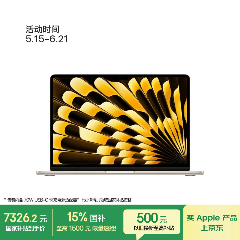 MacBook Air 13英寸M5限时特惠