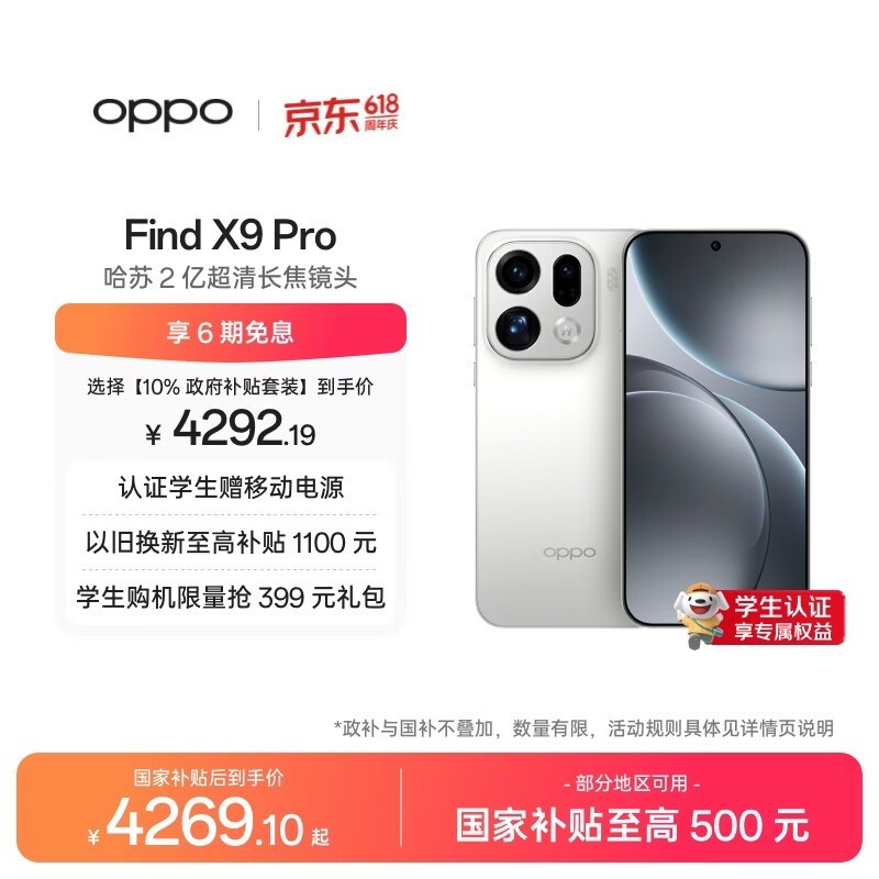 OPPO Find X9 Pro(12GB/256GB)