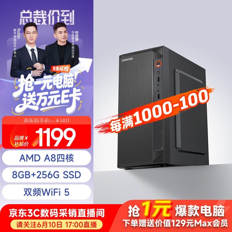 酷开智享A9台式机,京东到手934元