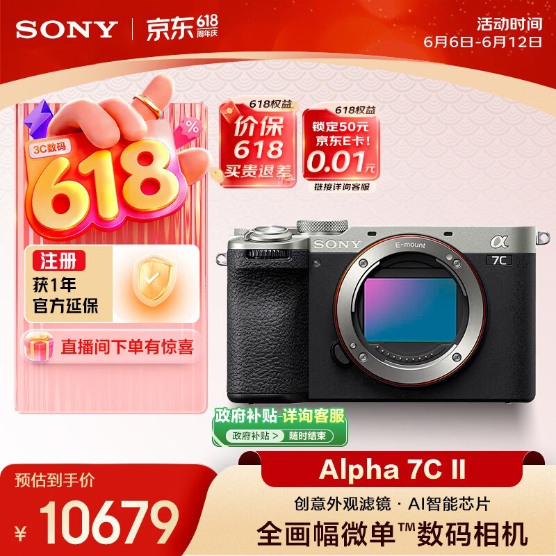 索尼 A7C II