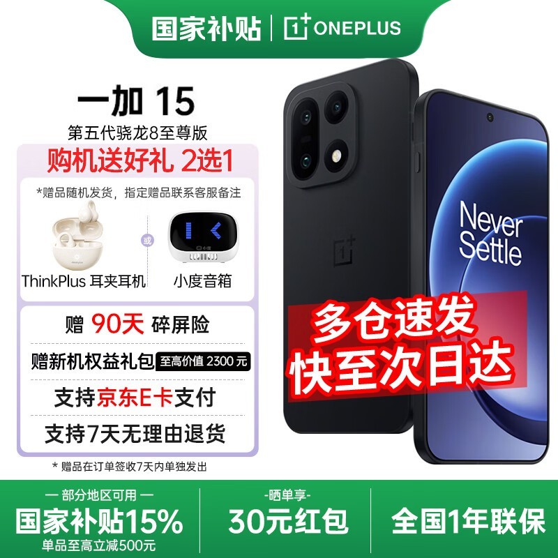 一加 15 5G 手机京东特惠,低至 4349 元