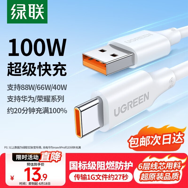绿联 Type-C 6A快充数据线 US303(1m)