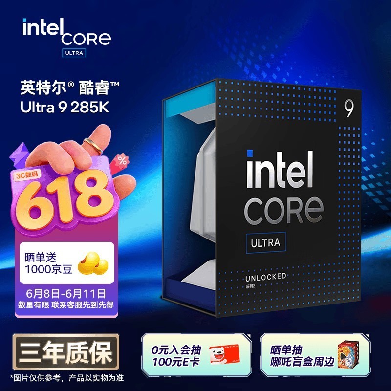英特尔(Intel)酷睿 Ultra 9处理器285K 台式机 24核24线程 盒装CPU 游戏电竞视频剪辑 畅玩三角洲行动
