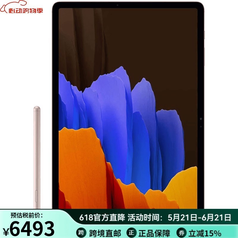 三星(SAMSUNG) Galaxy Tab S7 + 12.4英寸 平板电脑 蓝牙5.0 多款式 青铜色 128GB