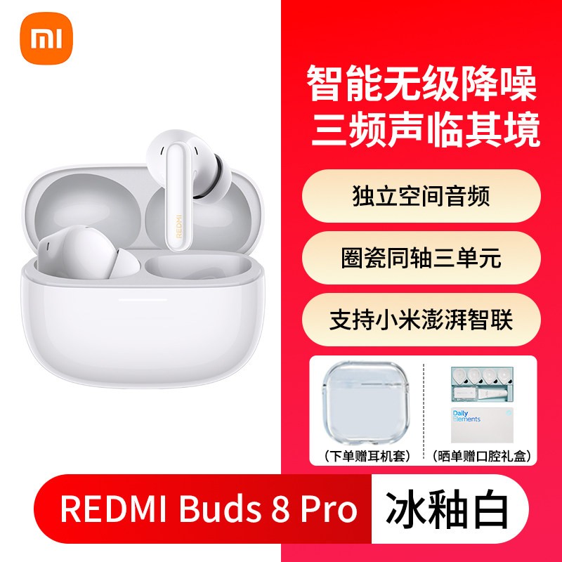 小米 REDMI 红米 Buds 8 Pro 入耳式蓝牙耳机 冰釉白
