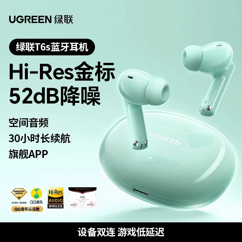 绿联 HiTune T6s 入耳式真无线主动降噪蓝牙耳机