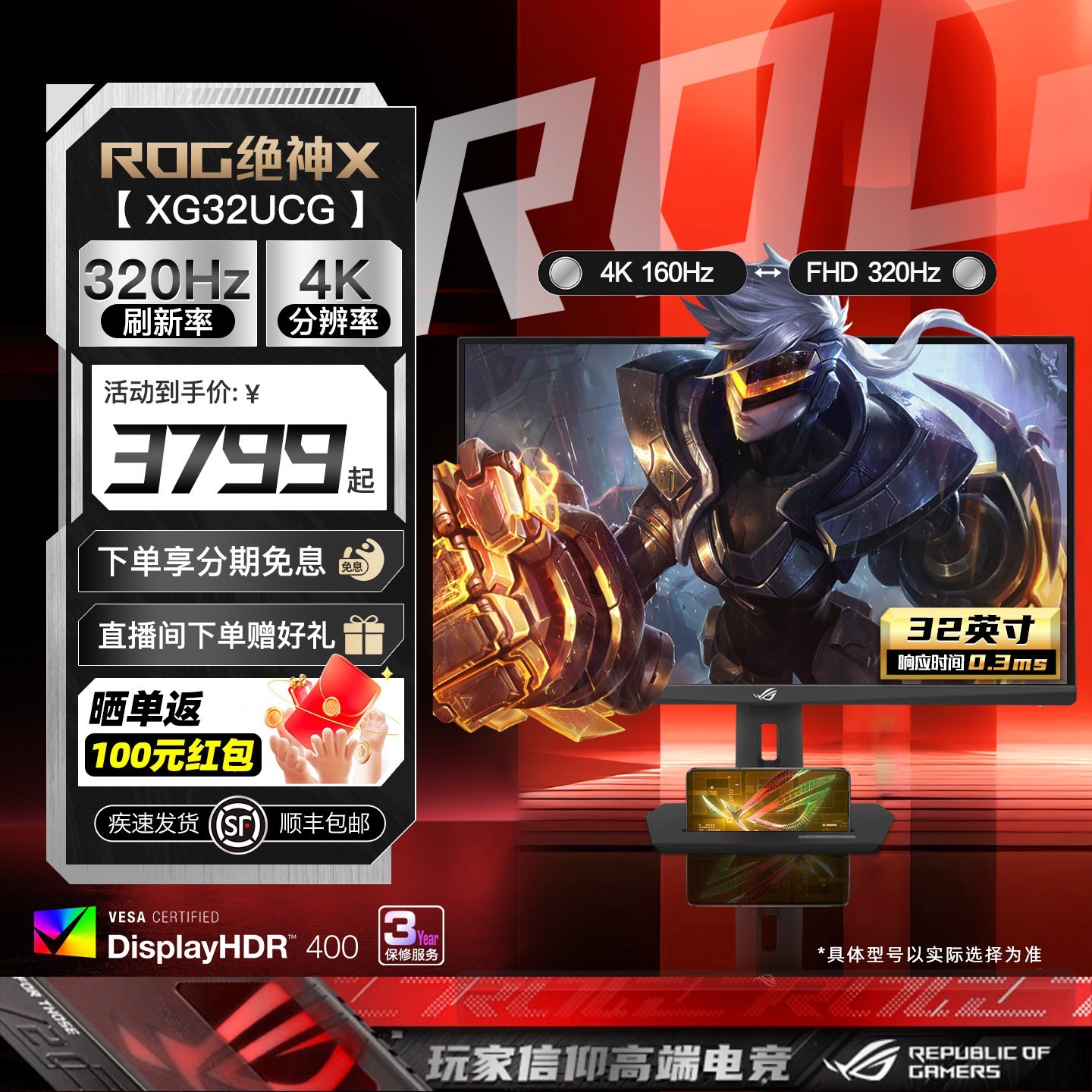 华硕 XG32UQ 32英寸 IPS G-sync FreeSync 显示器（3840×2160、144Hz、96%DCI-P3、HDR600、1ms）