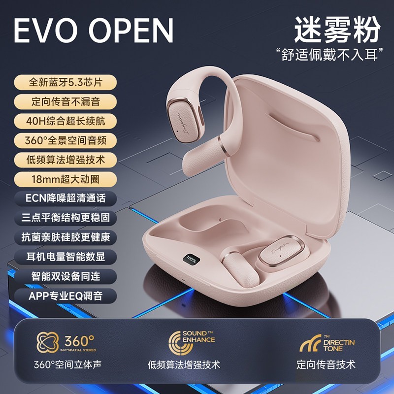 漫步者 Evo Open 开放式不入耳 空间音频 迷雾粉 蓝牙耳机