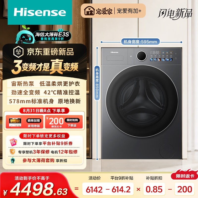 海信 WH120E3S