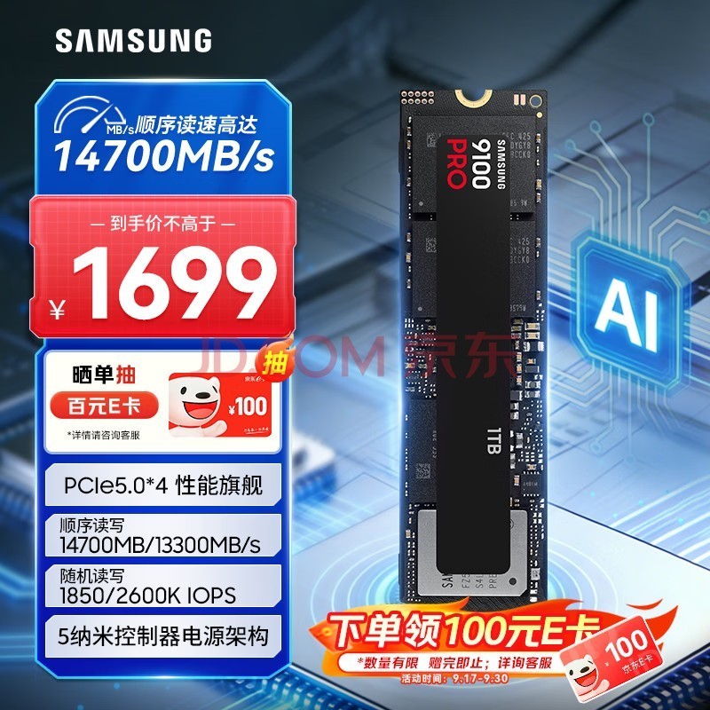 三星（SAMSUNG）1TB SSD固态硬盘 M.2接口(NVMe协议PCIe5.0*4)AI电脑配件 读速14700MB/S 9100 PRO