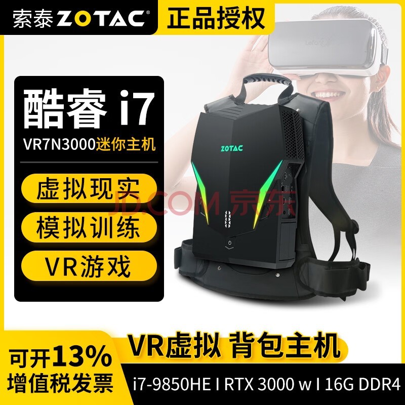 索泰 ZOTAC VR7N3000组装电脑 VR准系统（含16G内存+240G SSD）
