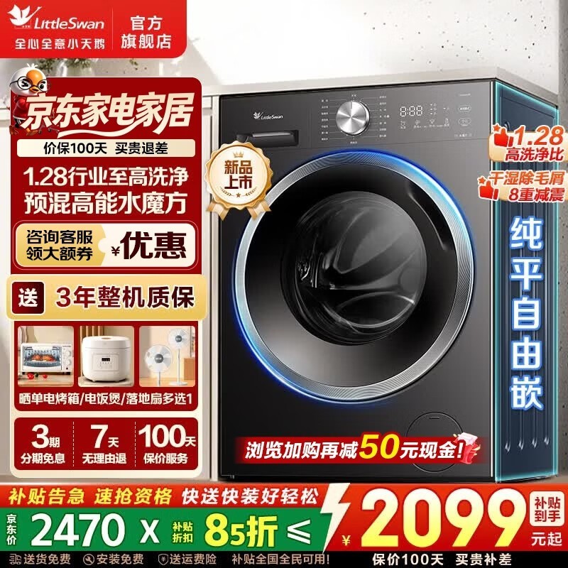 小天鹅水魔方洗衣机10kg直降千元