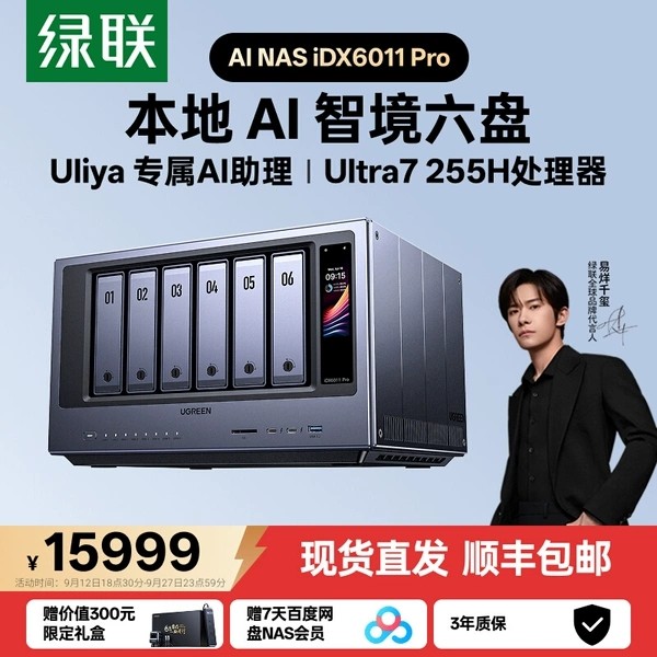 绿联 iDX6011 Pro 双万兆NAS 64GB内存 无盘版