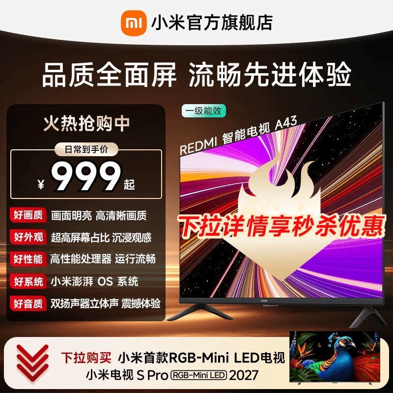小米 REDMI 红米 A 2025款 节能版 液晶电视