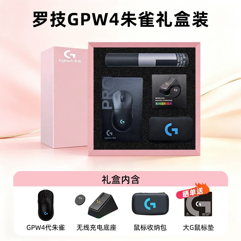 罗技 GPW四代朱雀无线鼠标G Pro狗屁王4游戏电竞电脑游戏礼盒套装