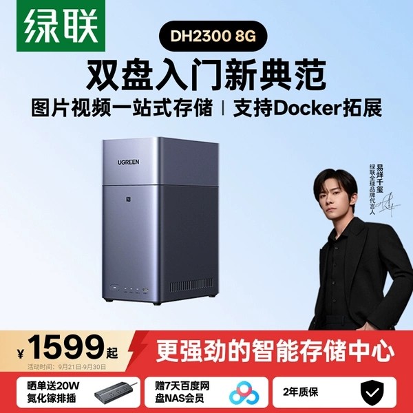 淘金币可用：绿联 私有云DH2300双盘位NAS网络存储个人云AI家庭硬盘服务器NFC一碰连接相册备份手机平板扩容
