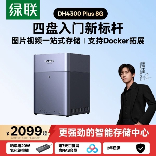 淘金币可用:绿联 DH4300 Plus 四盘位 NAS网络存储