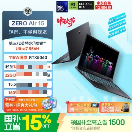 雷神ZERO Air15评测：1.54kg轻薄机身如何塞进115W RTX5060