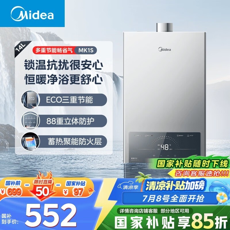 美的14升燃气热水器JSQ27 - MK1S京东优惠价551元