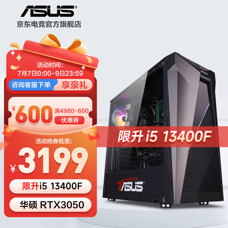 ˶ASUSϷԣµŻݵ3199Ԫ