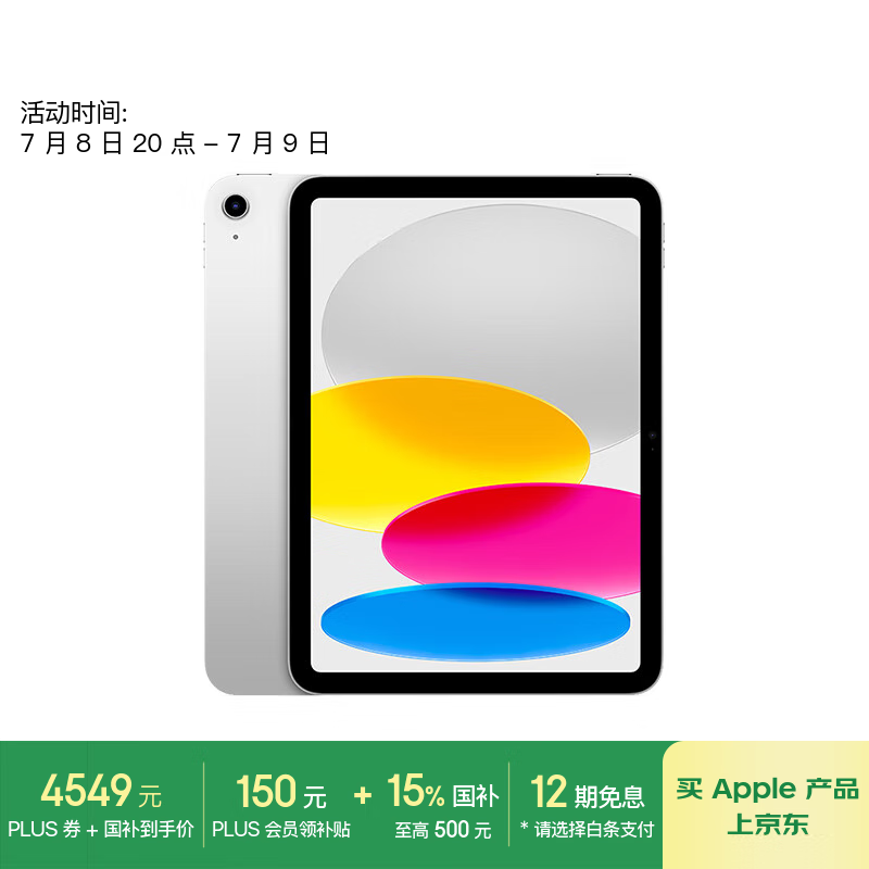苹果 iPad 2025(512GB/WLAN版)
