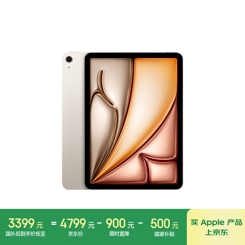 苹果 iPad Air 11英寸 2024(128GB/WLAN版)
