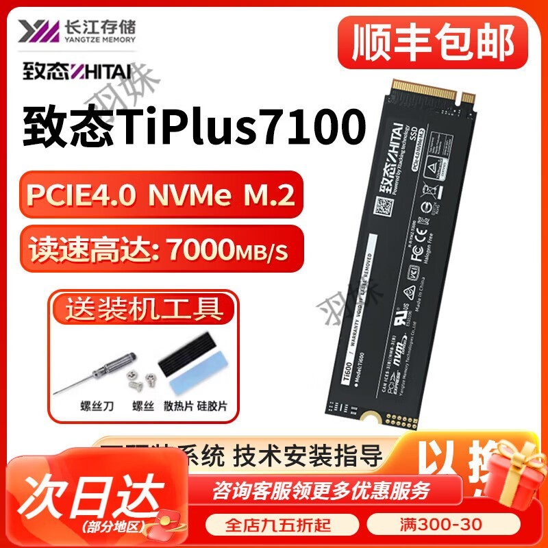 ̬TiPlus7100 2TB̬1808Ԫ