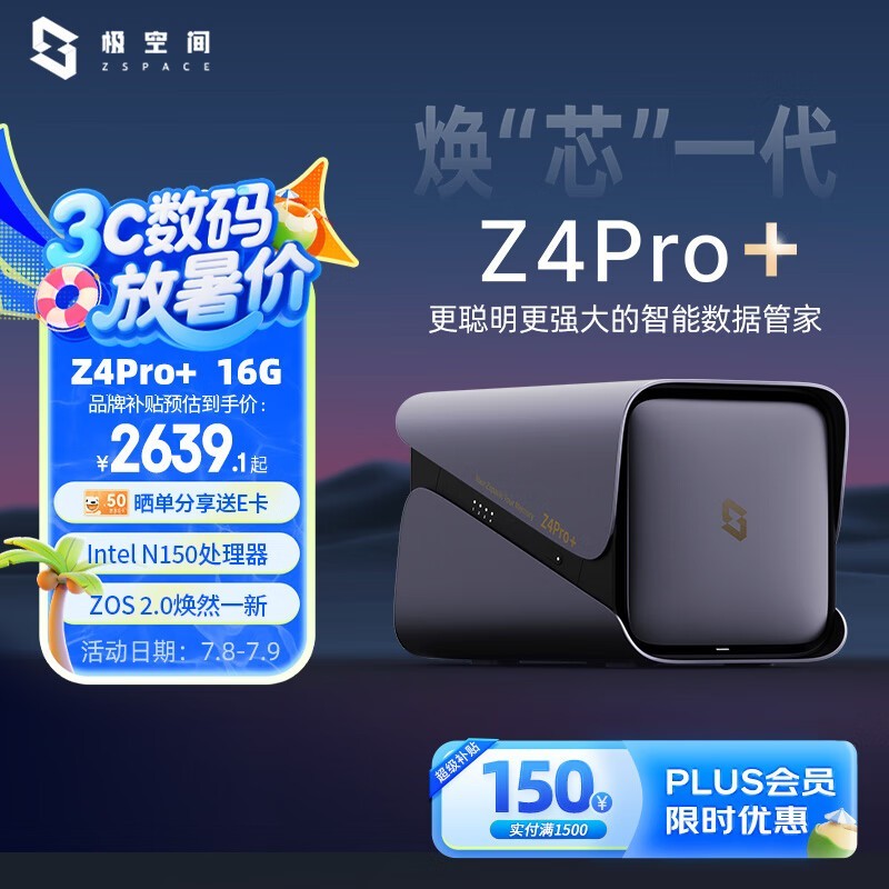 ռZ4Pro+ 16G NAS˽Ƽͥʱػ