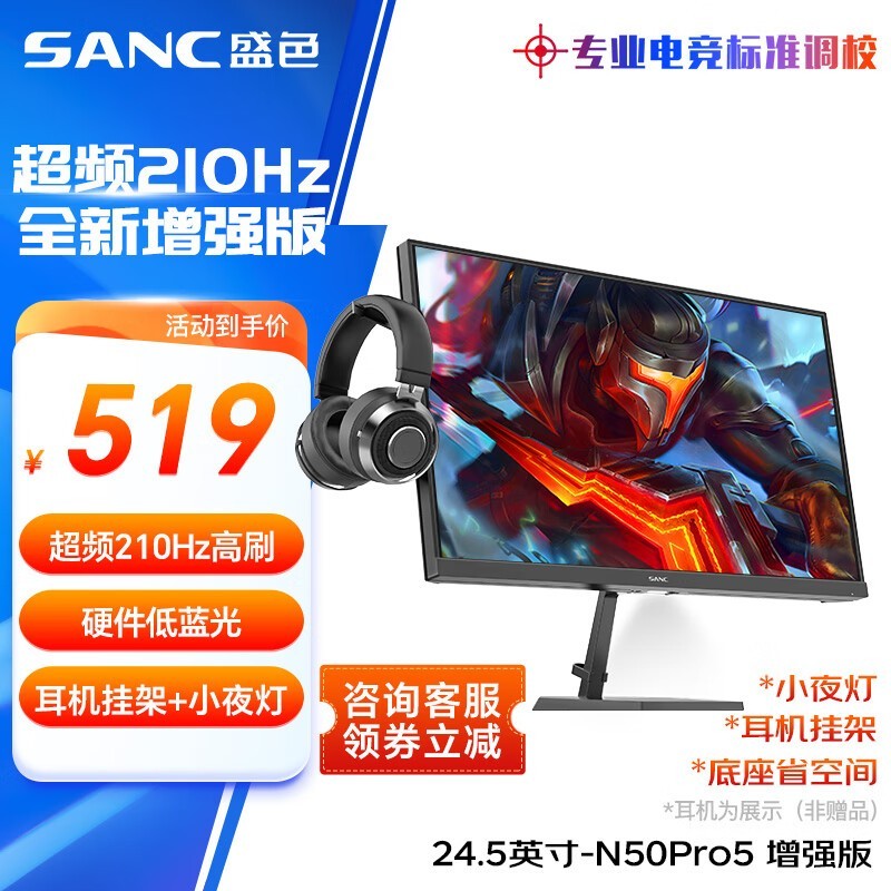 SANC 24Ӣ210Hz羺ʾN50Pro5ǿʱػ421Ԫ