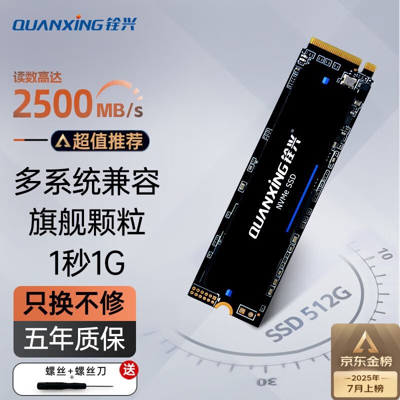 铨兴N200 512GB NVMe固态硬盘