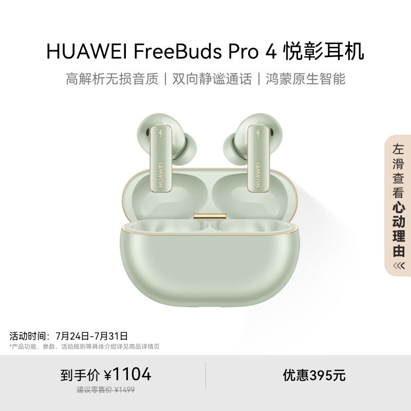 Ϊ FreeBuds Pro 4