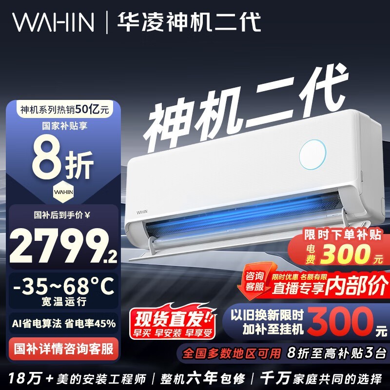 华凌KFR - 50GW/N8HE1Ⅱ空调京东优惠价2399元