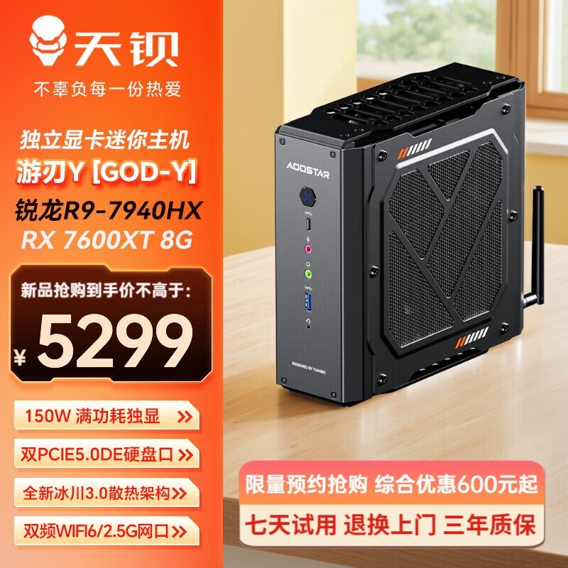天钡游刃Y独显迷你主机5299元