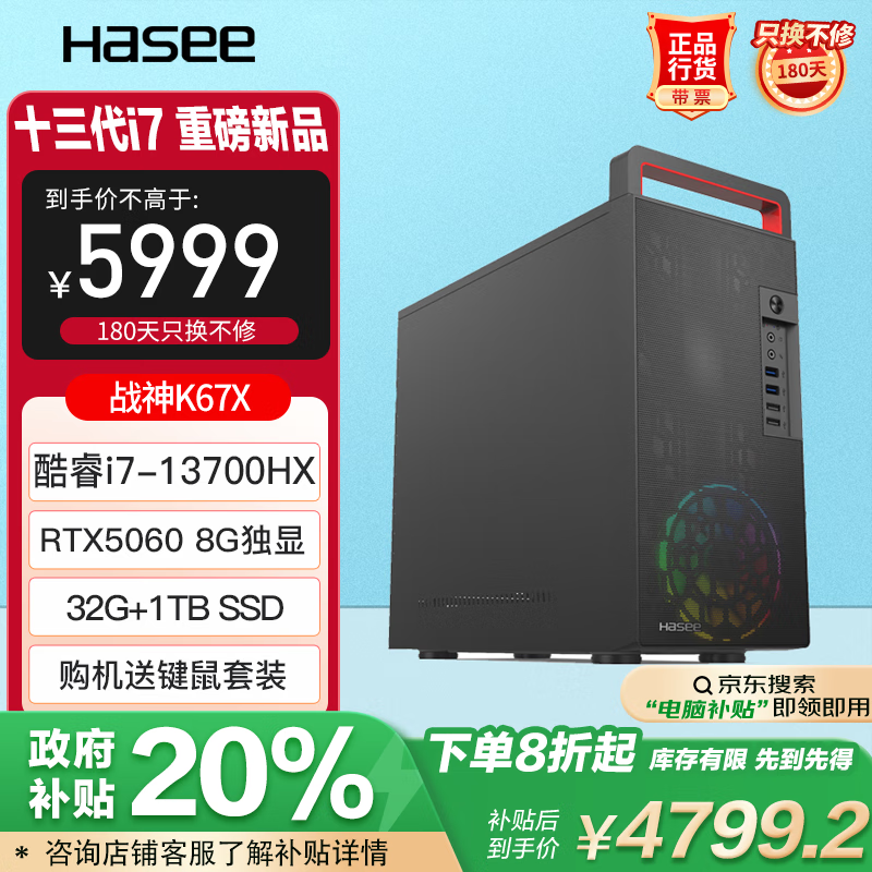 神舟战神K67X电竞主机京东优惠价4769元