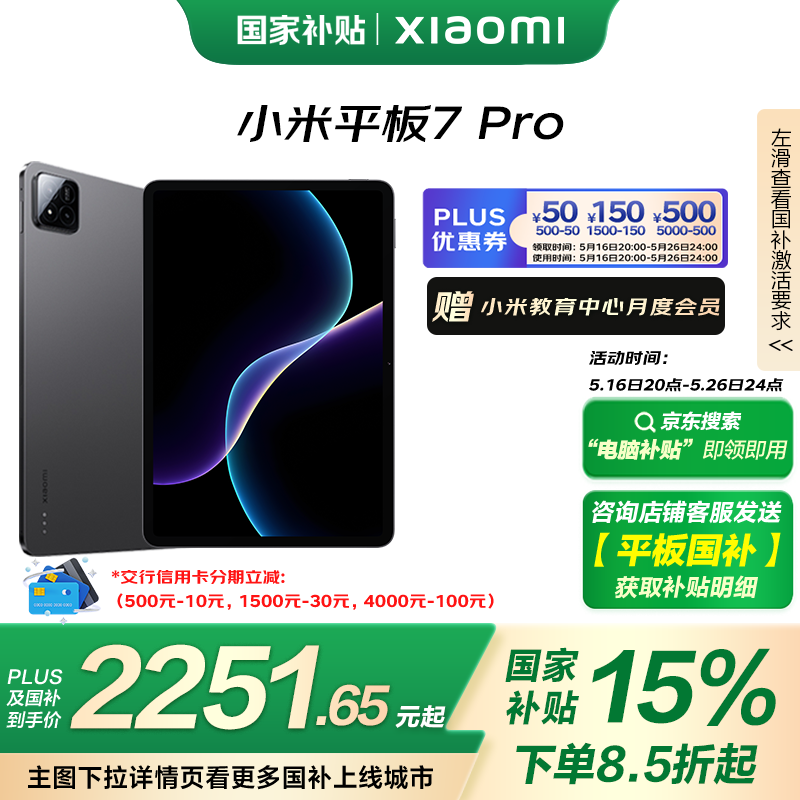 С�� Pad 7 Pro(8GB/256GB)