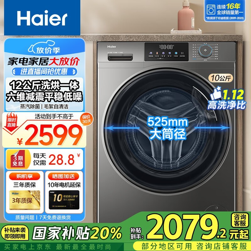 海尔滚筒洗衣机12公斤大容量家用一级能效除菌螨全自动智能洗护家电