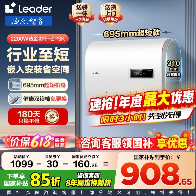 海尔Haier电热水器60升纤薄双胆速热节能省电限时特惠