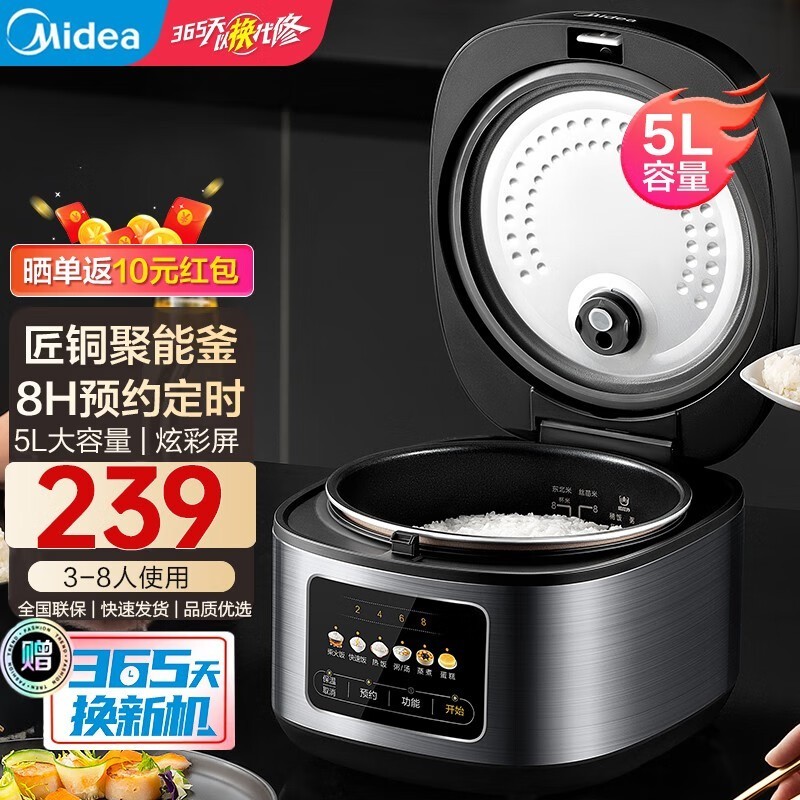 美的5L微压电饭煲到手仅159元