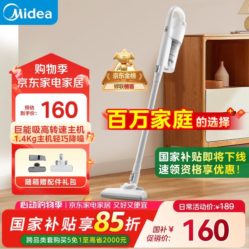 美的U2吸尘器直降,到手仅160元